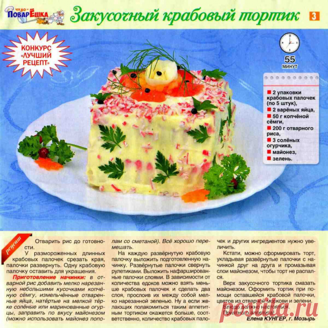 Закусочный крабовый тортик