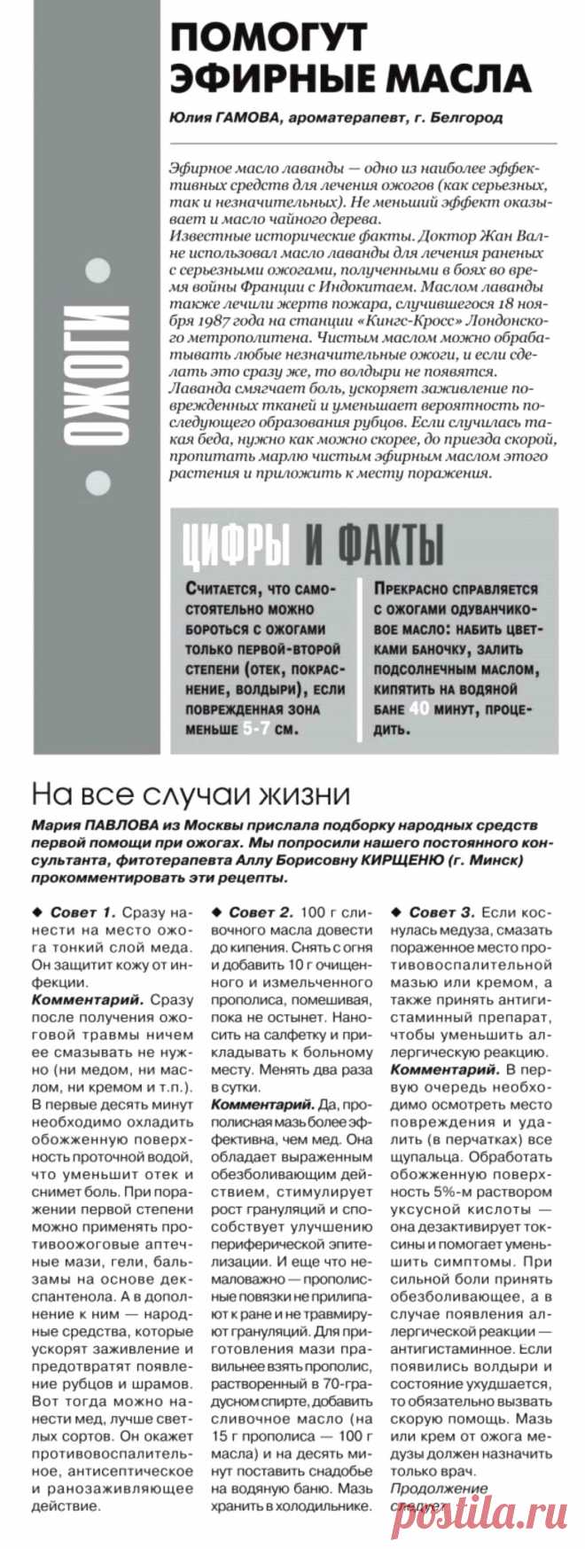 Ожоги - первая помощь