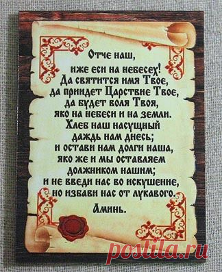 молитва
