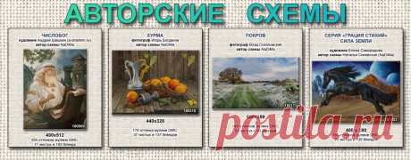 NaDiMa stitch ВЫШИВАЕМ ВМЕСТЕ | Схемы и наборы для вышивки крестиком
