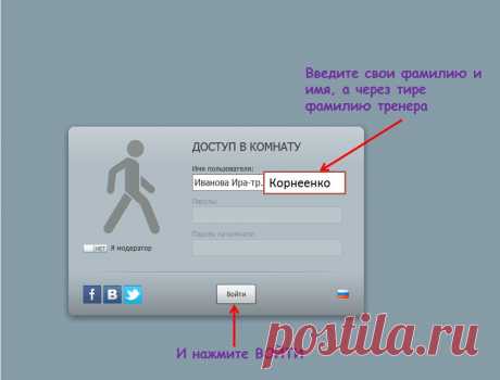 Так Вы сможете зайти на занятие