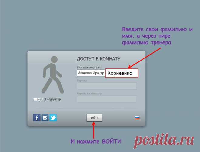 Так Вы сможете зайти на занятие