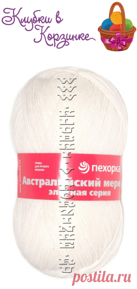 Пехорка | Пряжа Пехорка "Автралийский меринос" (01 - Белый) - интернет-магазин пряжи "Клубки в корзинке"