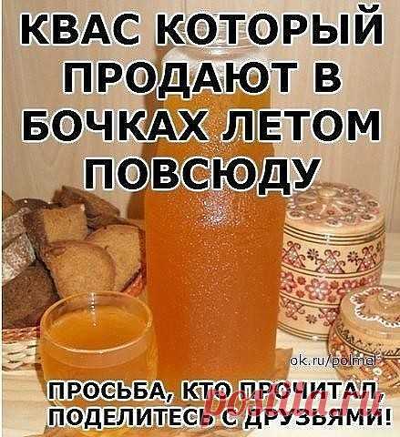 КВАС КОТОРЫЙ ПРОДАЮТ В БОЧКАХ ЛЕТОМ ПОВСЮДУ
 
5 литров холодной воды
 
2 столовых ложки цикория(обычного, без всяких добавок вкусовых)
 
чайную ложку лимонной кислоты
 
650 гр сахара
 
 Всё соединим, и ставим на огонь чтоб закипело.
 
Как закипит, отключаем и пускай стоит охлаждается до парного молока
 
Засыпаем пол пачки дрожжи (сафт момент,11-ти граммовая которая)
 
Стоит часа 3-4, чтоб появилась пена.
 
 Как увидели, что появилась пена, пробуем на вкус (уже должен быть ...