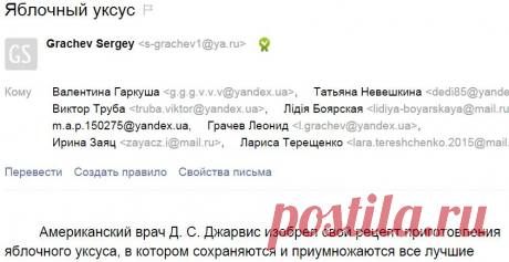 Письмо «Яблочный уксус» — Grachev Sergey — Яндекс.Почта