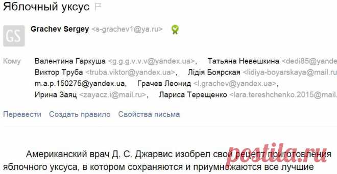 Письмо «Яблочный уксус» — Grachev Sergey — Яндекс.Почта