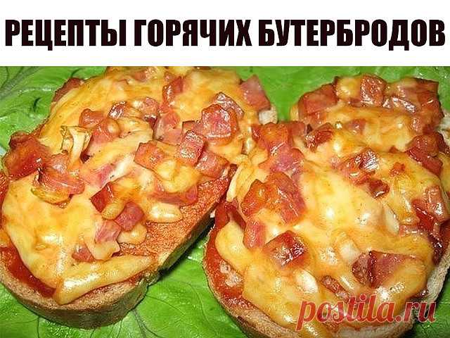 7 рецептов ГОРЯЧИХ БУТЕРБРОДОВ!

1. Горячие бутерброды с картошкой

Ингредиенты:
- 3-4 картофелины
- соль
- перец
- хлеб
- масло для жарки

Приготовление:
1. Натереть сырой картофель на тёрке и посолить-поперчить по вкусу, нарезать хлеб или батон не толсто, сверху тоже не толстым слоем разложить ровненько картофель.
2. Стороной, на которой картофель, аккуратно выложить на сковороду с разогретым подсолнечным маслом, обжарить до золотистого цвета.
3. Переворачивать и обжарив...