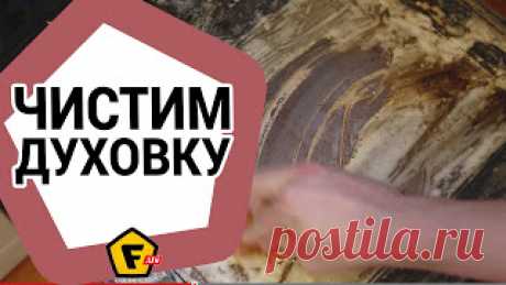 2 способа: как легко очистить духовку от жира и нагара