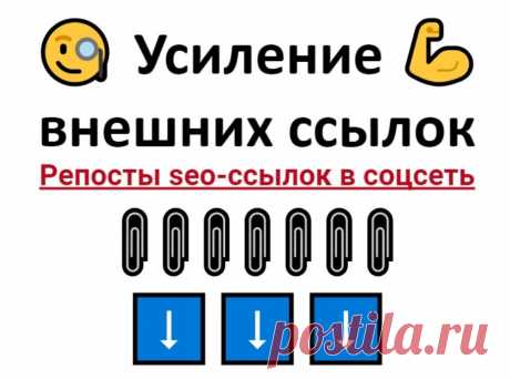 Соцсигналы для покупных ссылок с Linkedin