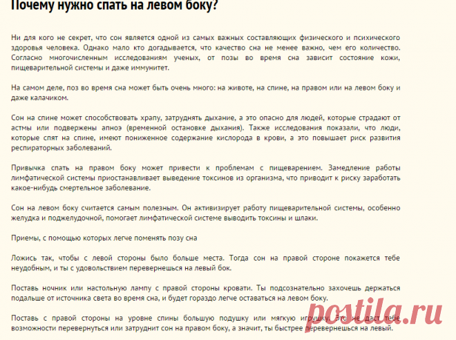 Почему нужно спать на левом боку?
