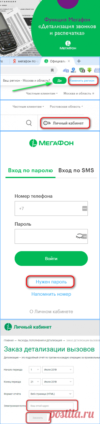Детализация звонков мегафон по номеру телефона бесплатно - тема нашей статьи. Рано или поздно, но любому пользователю мегафона может понадобиться распечатка звонков и SMS сообщений об определённом периоде времени. 
Это может быть связано с разными причинами, например, вы элементарно желаете знать, сколько вам пришлось потратить денег на звонки и интернет в прошедшем месяце. Также, если нужно узнать, кому вы звонили, или кто из абонентов звонил вам. Просмотрев данную детализацию, вы обо всём
