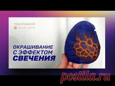 Роспись с эффектом свечения ПРОСТО!
