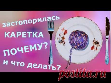 Застопорилась каретка. Почему и что делать?