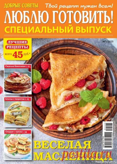 Новое в сообществах PassionForum от 21 января