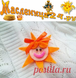 Фетровая брошка-солнце