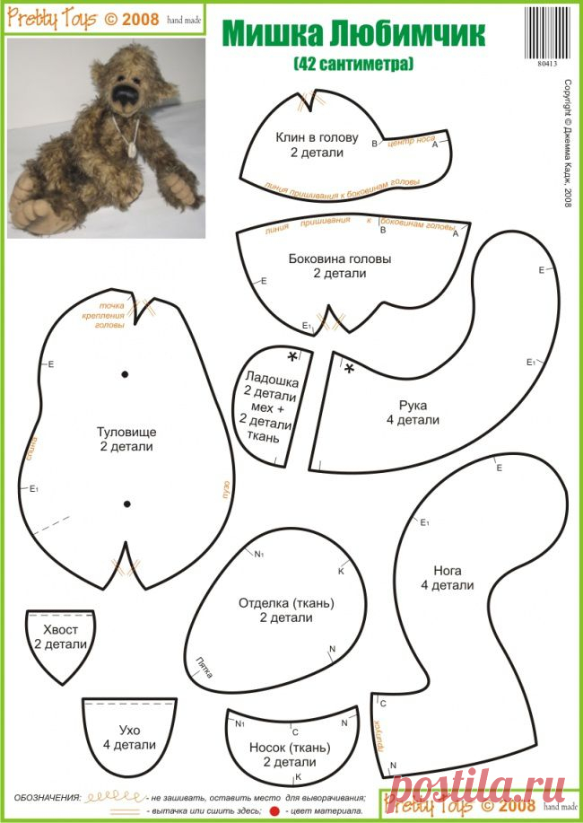 Разделы выкроек