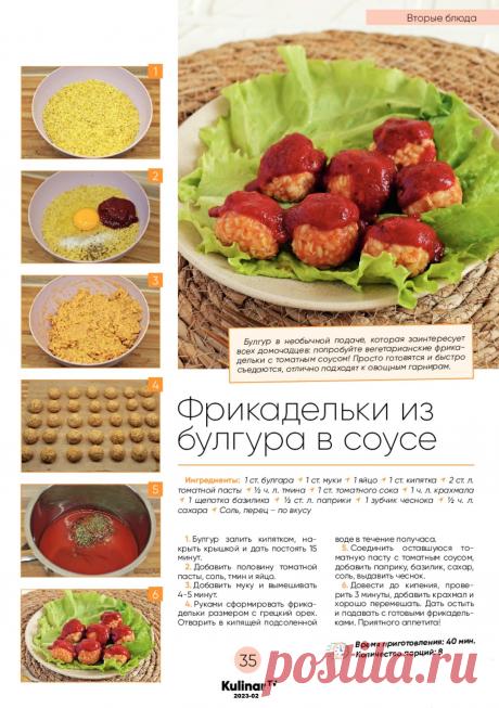 Фрикадельки из булгура в соусе