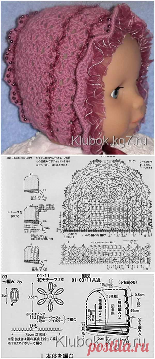 Для новорожденных красавиц: чепчик крючком | Клубок