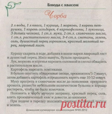 Чорба