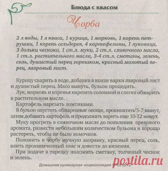 Чорба