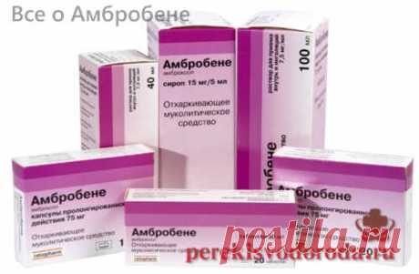 Амбробене: инструкция по применению сиропа, таблеток, раствора Детальная понятная инструкция по применению к препарату Амбробене. таблетки. Сироп. Раствор для ингаляций и инъекций. Цена. Аналоги. Дозировка. Противопоказания