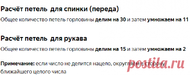Формула точного расчёта петель при вязании Реглана сверху, идеально сидящий реглан | Вязание и Рукоделие | Яндекс Дзен