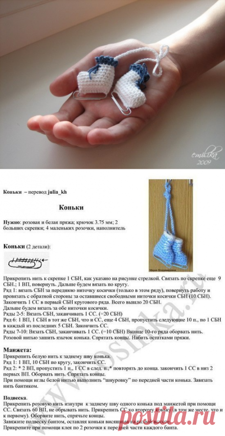 Как связать... коньки! (Diy) / Вязание / ВТОРАЯ УЛИЦА