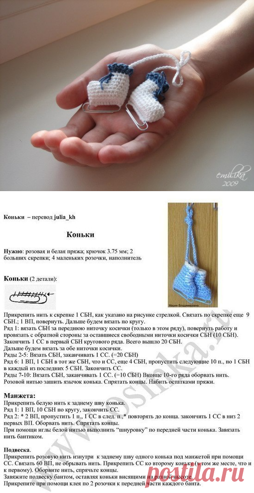 Как связать... коньки! (Diy) / Вязание / ВТОРАЯ УЛИЦА