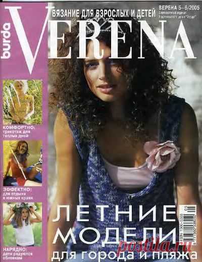 Verena 5-6 2005 (летние модели - просто чудо журнальчик!)