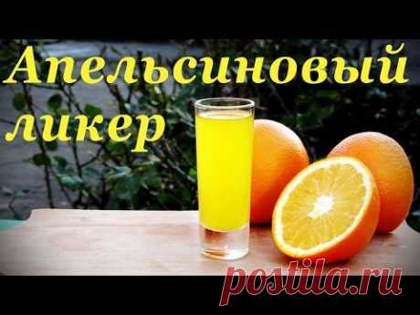 Апельсиновый ликер, Аранчелло, домашний .