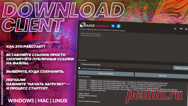 NEWS - SoundMasters Download — Ваш новый помощник для Облака! | DJ | SoundMasters | Service