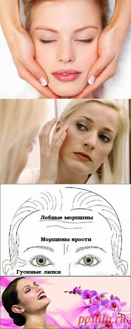 Упражнения от мимических морщин.