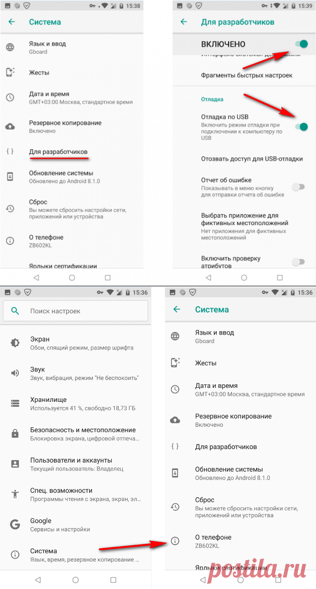 Включение отладки по USB на Android.