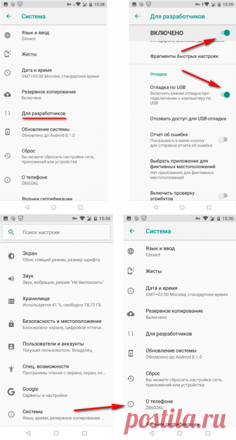 Включение отладки по USB на Android.