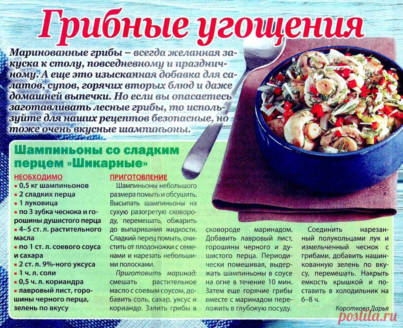 Шампиньоны со сладким перцем "Шикарные"