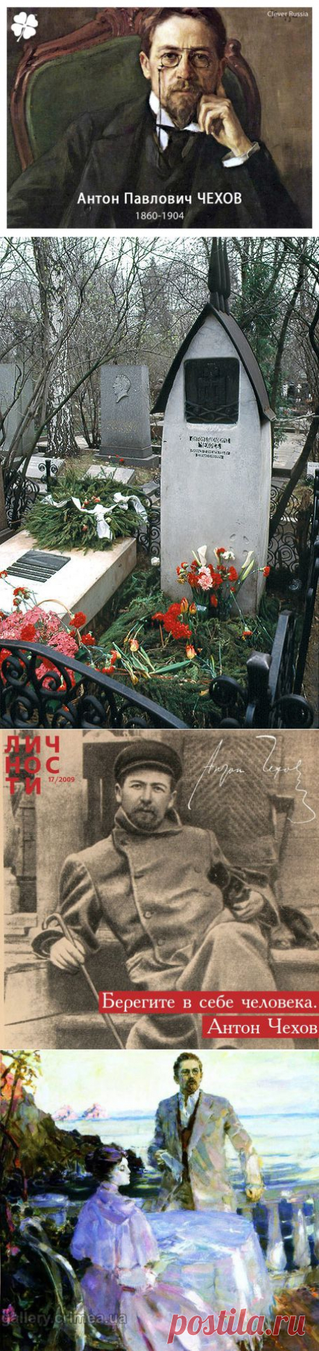 Писатель и врач. Антон Павлович Чехов..