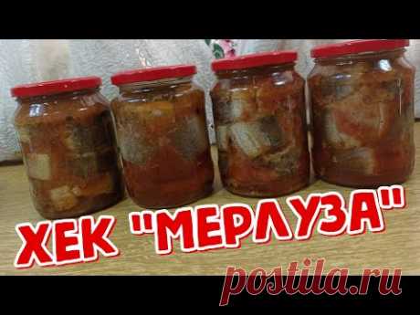 хек