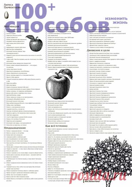 infograph-mif-100sposobov-FIN-2.jpg (3330×4700)
