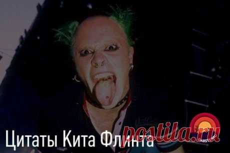 NEWS: Цитаты Кита Флинта (The Prodigy) » © FREEDNB.COM Fresh Releases Download in MP3 320 kbps, FLAC, WAV For DJs.