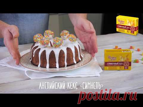 Английский «Кекс симнель с марципаном»