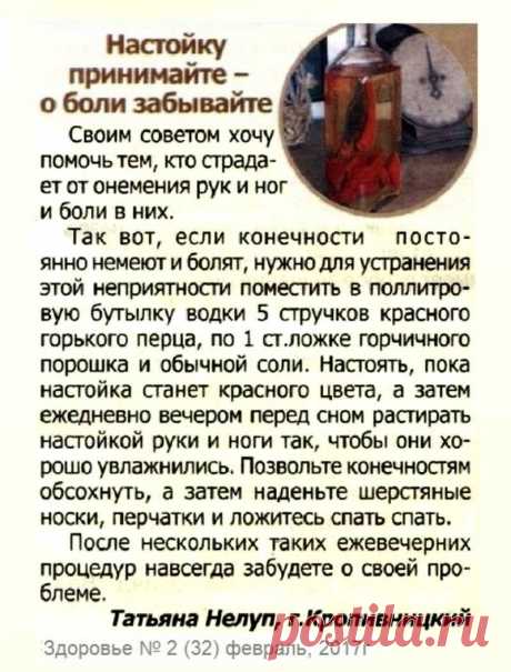 Настойка от онемения и болей в руках и ногах