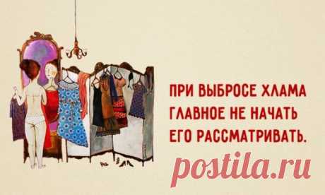 Выкинь все на фиг
