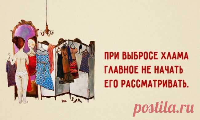 Выкинь все на фиг