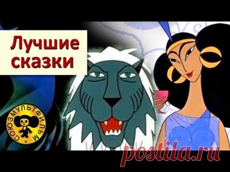 Лучшие сказки Часть 3 | Сборник мультфильмов для детей