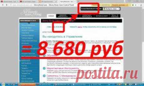 Как вам чеки?Вот к чему стремиться надо!Верите, не верите, но это факт!Как вспомню, что я раньше зарабатывала 10 тыс в месяц, работая почти круглосуточно, аж вздрогну!И что было бы, если я не решилась что-то поменять?Да ничего!Вообще ничего бы и не поменялось!Та же зарплата 10 тыс, те же кредиты, та же нехватка денег, дочь студентка, вторая малышка, для которой нет места в саду!Вот и выкручивайся!А что теперь?А сейчас зарплата каждуюнеделю, которая постоянно увеличивается!