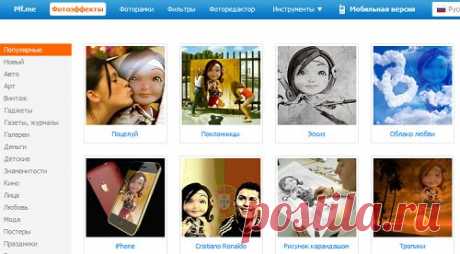 Фотоэффекты,рамки,редактор,изготовление обоев,аватарок.ЗДЕСЬ:фоторедактор(внизу вбрать рус.яз.)--- https://fotoflexer.com/