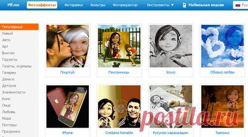 Фотоэффекты,рамки,редактор,изготовление обоев,аватарок.ЗДЕСЬ:фоторедактор(внизу вбрать рус.яз.)--- http://fotoflexer.com/
