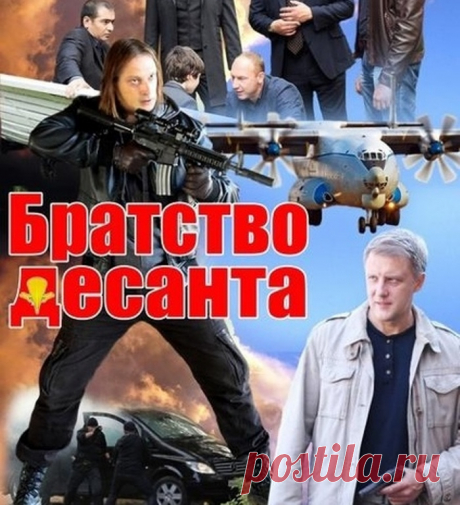 Чем закончится сериал &quot;Братство десанта&quot; сюжет, содержание всех 16 серий:
Группа российских десантников ведет бой с боевиками, укрывшимися в небольшом горном ауле. Террористы ликвидированы, но неожиданно Артур Глебов, один из спецназовцев, начинает стрелять по мирным жителям, посчитав их пособниками боевиков. Товарищи пытаются остановить «слетевшего с катушек» Глебова, однако тот открывает огонь по своим же и убивает командира: