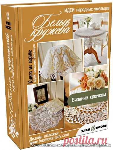 Белые кружева. Обсуждение на LiveInternet -... / Handmade / Вязание крючком / Pinme.ru / Mary