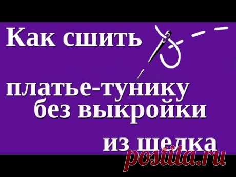 Шьем яркие туники своими руками.... Сделать это, оказывается, совсем не сложно!